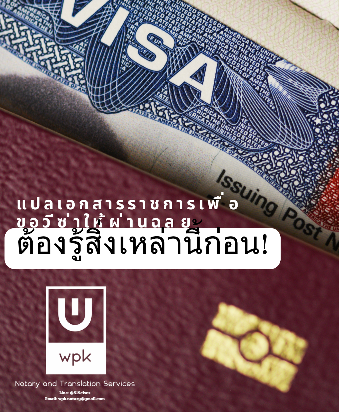 แปลเอกสารราชการเพื่อขอวีซ่าให้ผ่านฉลุย ต้องรู้สิ่งเหล่านี้ก่อน!